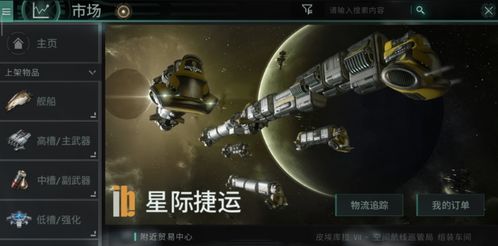 《星战前夜》怎么玩