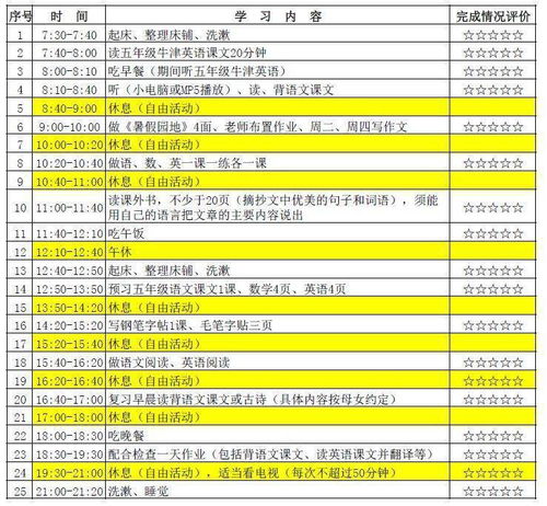 暑假怎么给孩子安排时间表