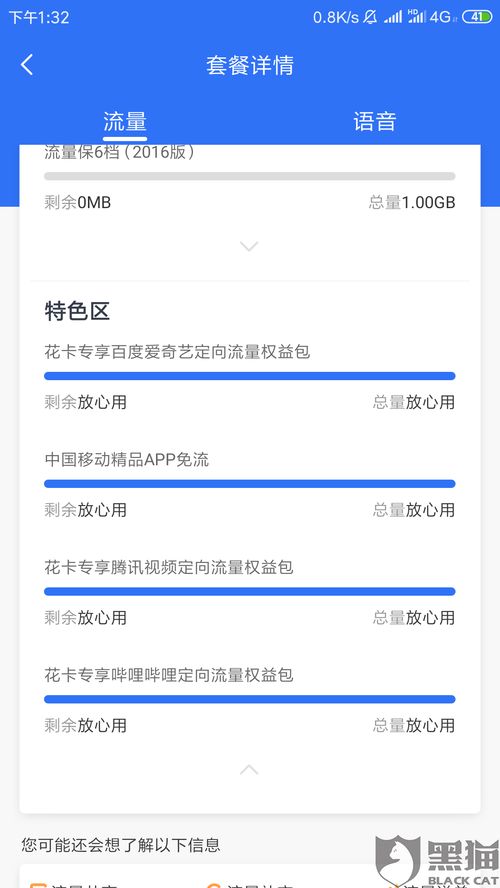 我买的移动花卡，怎么弄那3 款免流量的APP？