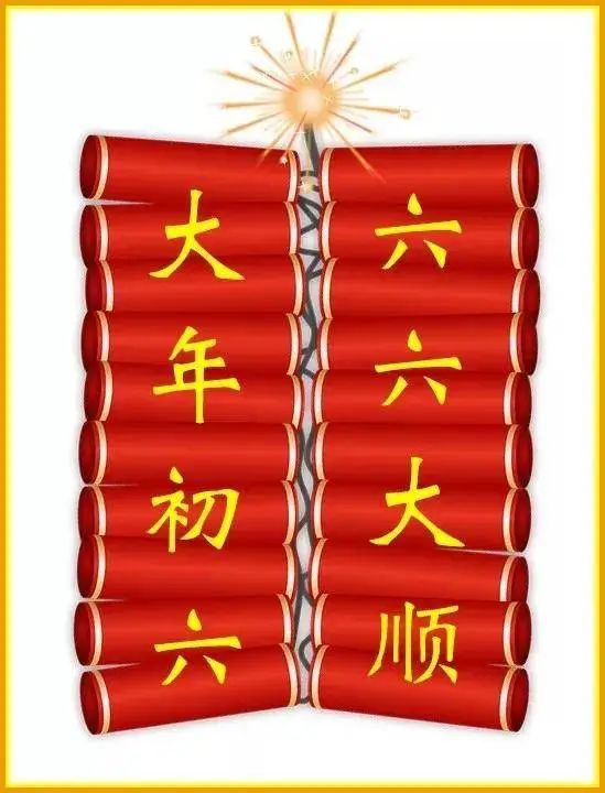 2023新年祝福语简短精美[共计56句