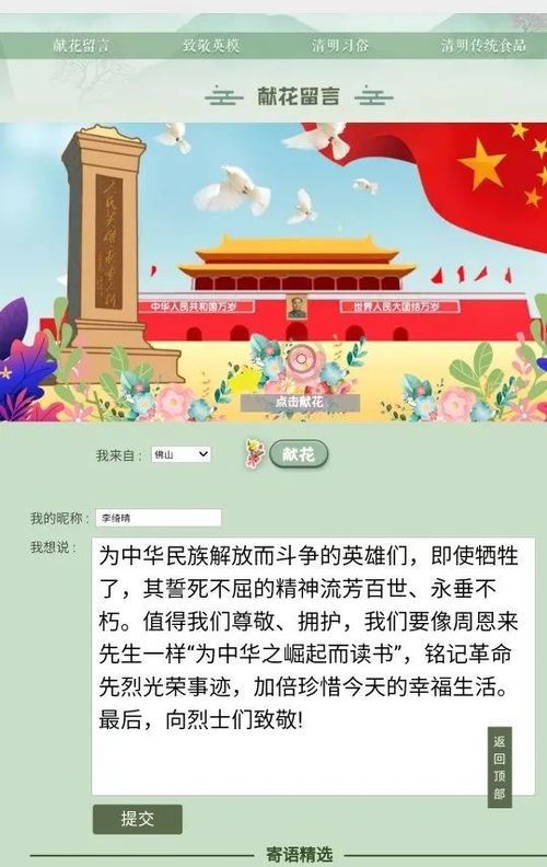 小学生缅怀先烈寄语大全