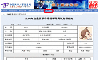 锦州职称英语报名网站官网