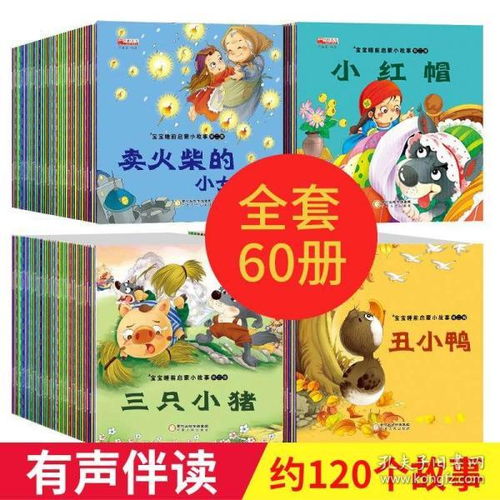 幼儿绘图童话故事3一6岁