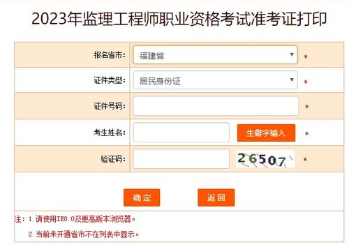 福建监理工程师报名网站
