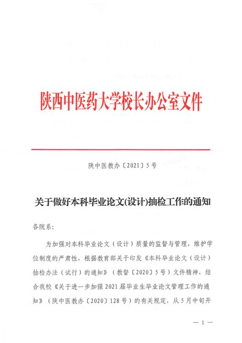 陕西中医学院教务管理系统官网