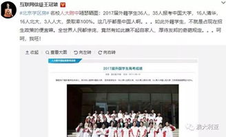 一个班37人考上清华北大10进入剑桥大学是真的吗