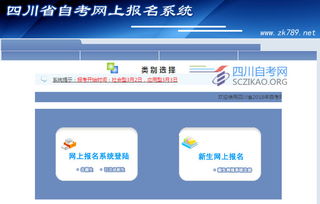 四川眉山自考网上报名