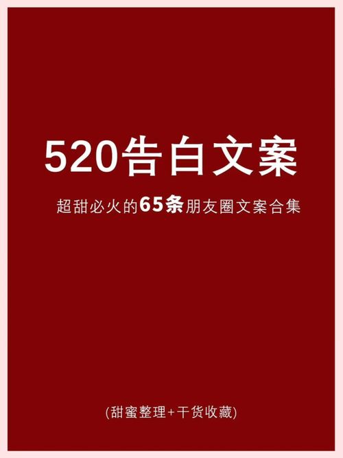 520适合表白的句子