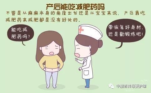 哺乳期能吃减肥药吗?