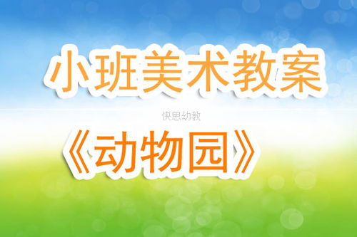 小班户外游戏比比谁的本领大教案