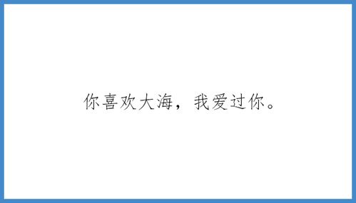 高级的表白文案长句