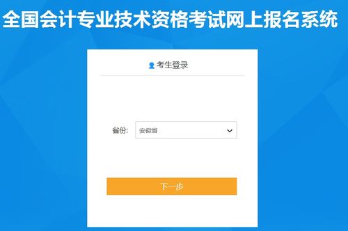 保山中级会计师报名网站