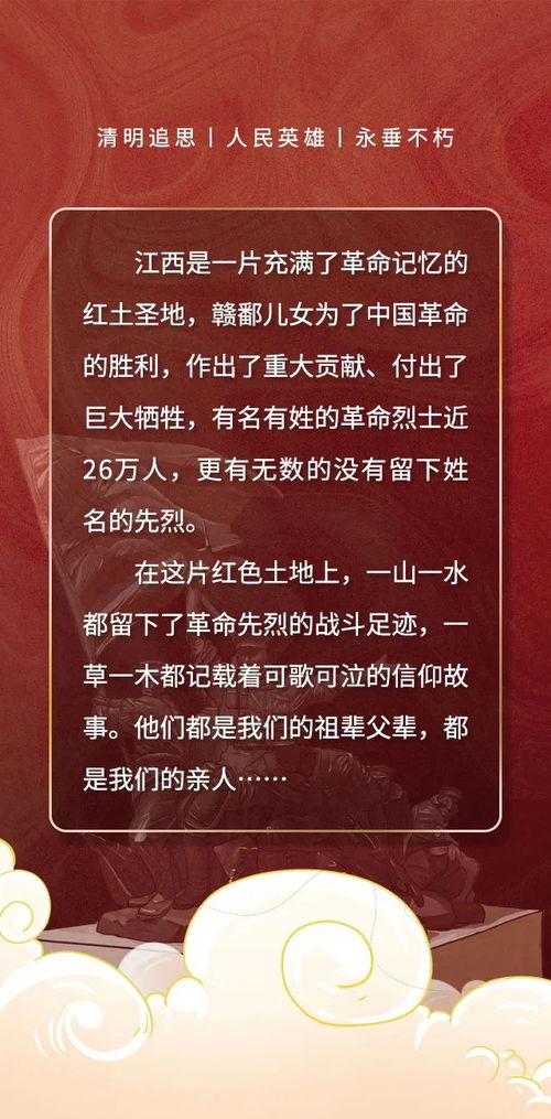 清明节缅怀先烈200字