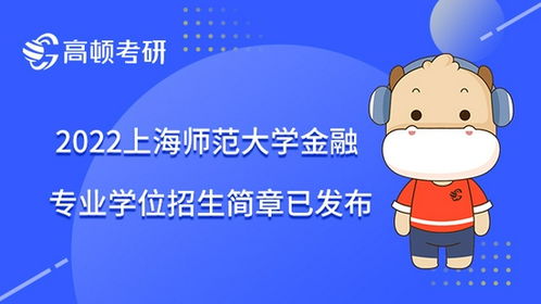 上海师范大学招生网官网