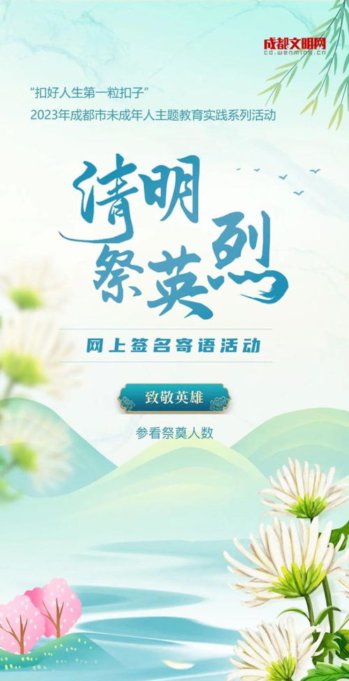 清明节感言寄语怎么写