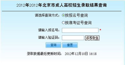 淄博成人高考录取查询网官网