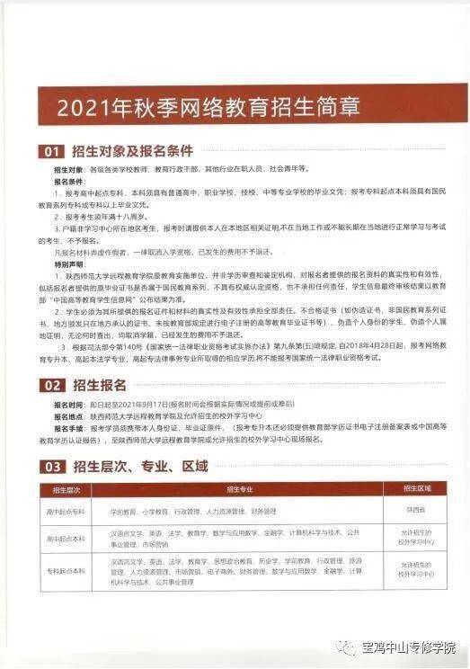 陕西师范大学招生网站