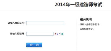 三明一级建造师成绩查询官网