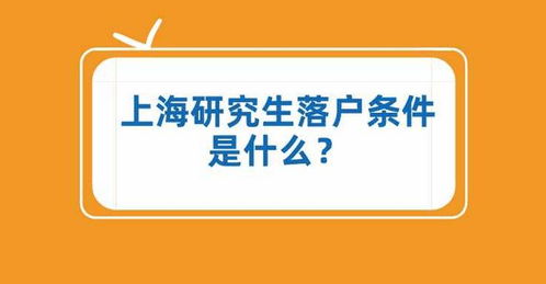 211硕士申请上海户口