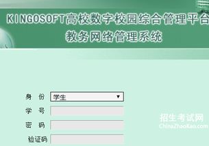 吉林农业大学教务管理系统登录