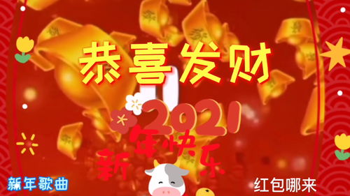 2021年元旦祝福视频