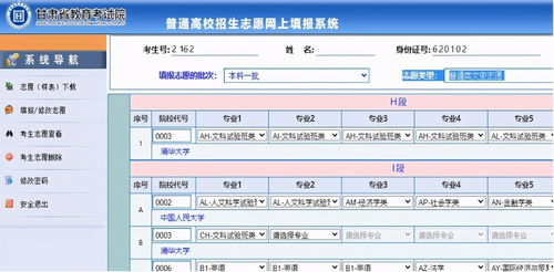 甘肃高考报名网址登录