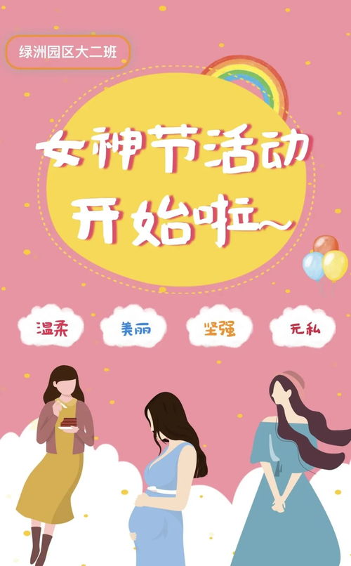 求：一个幼儿园三八妇女节活动方案，急