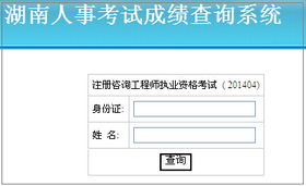湘潭咨询工程师报名网站