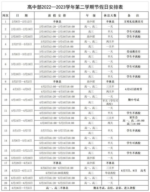 2021年休息时间表