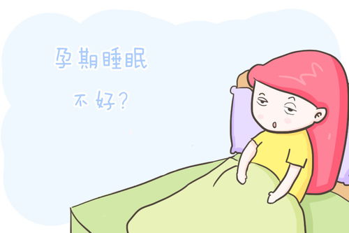 孕期睡眠不好不能吃什么食物