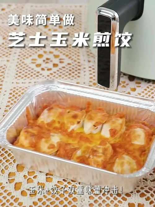 冻了的饺子怎么做煎饺