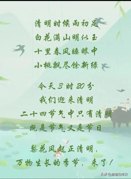 清明节经典的寄语大全