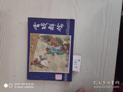 诸葛亮舌战群儒故事简介100字到400字