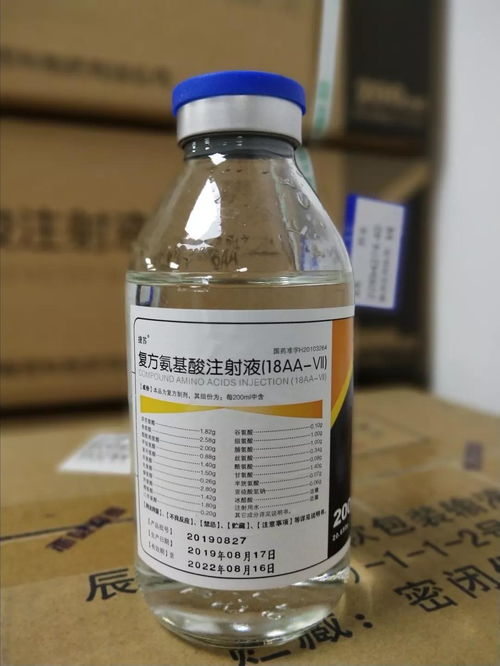 氨基酸注射液说明书