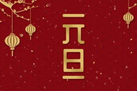 适合2021新年发的说说