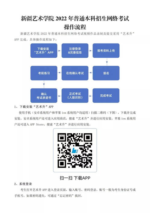 新疆艺术学院教务管理系统官网