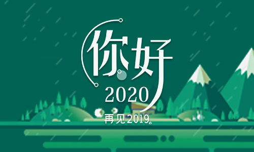 喜迎2021的文案