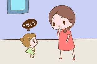 孩子不愿意去幼儿园的原因