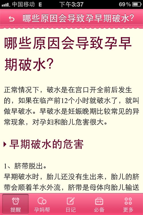 孕晚期破水的注意事项有哪些