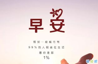 很有内涵的早安的短句