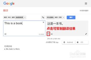 谷歌英语在线翻译器