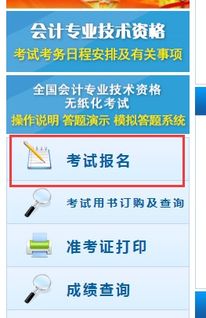广东初级会计职称报名网址