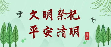 清明祭扫缅怀先烈寄语