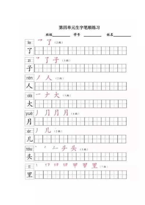 体的写法田字格