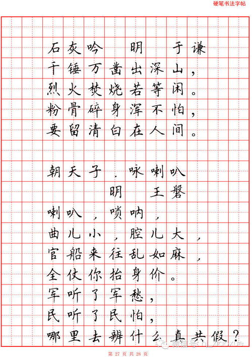 体的写法田字格