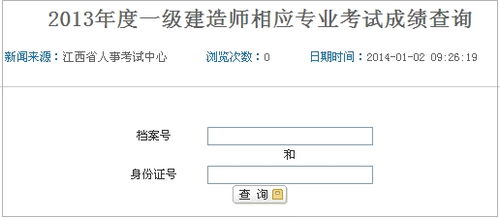 承德一级建造师成绩查询时间