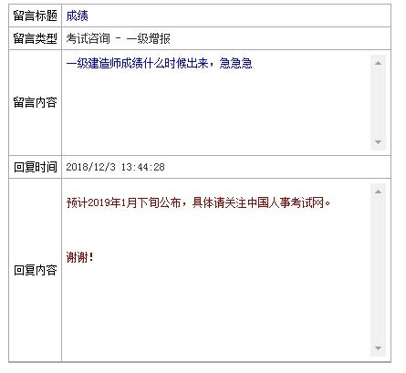 承德一级建造师成绩查询时间