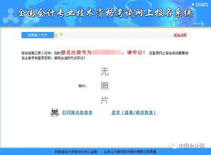 六安初级会计职称报名网站