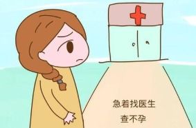 女性精神压力大对备孕影响