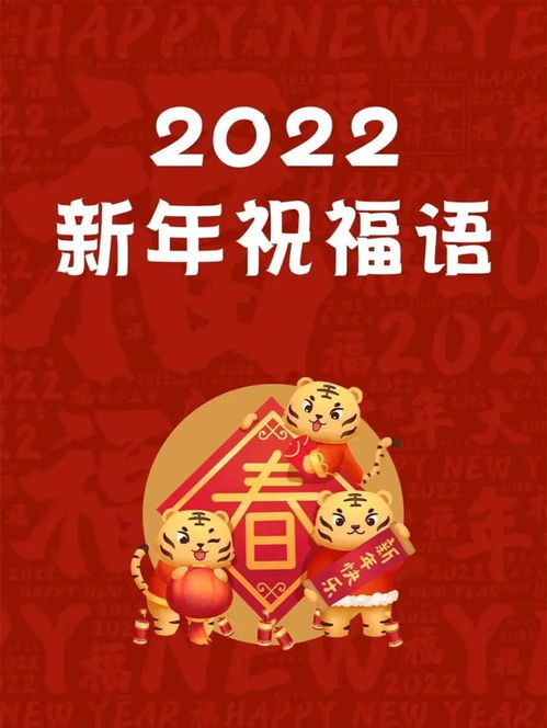 虎年祝福语简短20字